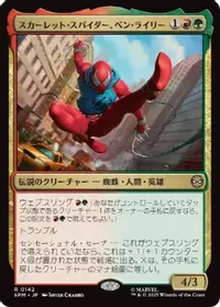 スカーレット・スパイダー、ベン・ライリー