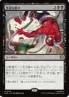 悪逆な怒り