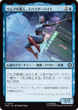 (044)《ウェブの番人、スパイダーバイト/Spider-Byte, Web Warden》[SPM] 青U