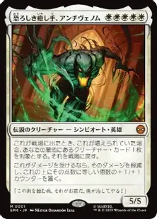 001)《恐ろしき癒し手、アンチヴェノム/Anti-Venom, Horrifying Healer