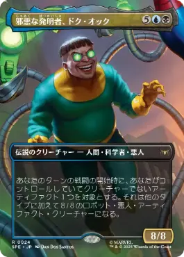 (024)■ボーダーレス■《邪悪な発明者、ドク・オック/Doc Ock, Evil Inventor》[SPE] 金R