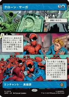 219)□ボーダーレス□《クローン・サーガ/The Clone Saga》[SPM-BF] 青