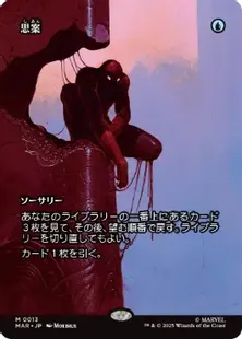 Foil】(013)□ボーダーレス□《思案/Ponder》[MAR] 青 | 日本