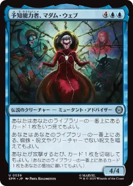 (036)《予知能力者、マダム・ウェブ/Madame Web, Clairvoyant》[SPM] 青U