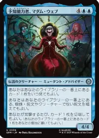 予知能力者、マダム・ウェブ