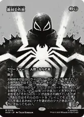 141)《敵対工作員/Opposition Agent》[CMR] 黒R | 日本最大級