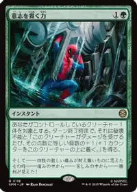 意志を貫く力