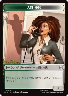 (001/004)《コピー+人間・市民トークン/Copy+Human Citizen Token》[SPM] 無/金