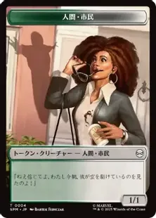 004/007)《人間・市民+宝物トークン/Human Citizen+Treasure Token