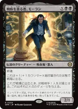 (059)《蜘蛛を貪る者、モーラン/Morlun, Devourer of Spiders》[SPM] 黒R