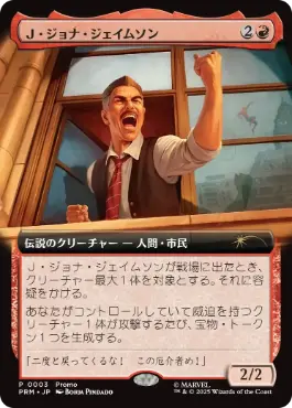 【Foil】■拡張アート■《Ｊ・ジョナ・ジェイムソン/J. Jonah Jameson》(MagicConプロモ)[流星マーク] 赤R