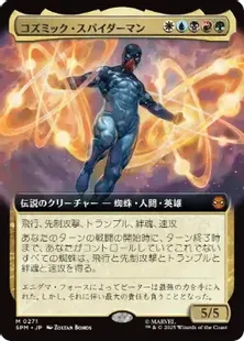 Foil】(271)□拡張アート□《コズミック・スパイダーマン/Cosmic