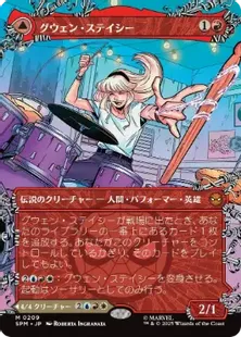 【SPM】グウェン・ステイシー　ボーダーレス英語foil SPM グウェン・ステイシー ボーダーレス foil 日本語 - メルカリ