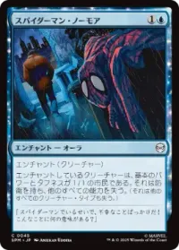 スパイダーマン・ノーモア