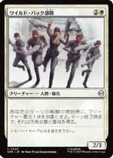 【Foil】(023)《ワイルド・パック部隊/Wild Pack Squad》[SPM] 白C