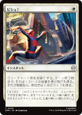 (020)《ピシュ！/Thwip!》[SPM] 白C