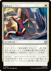 (020)《ピシュ！/Thwip!》[SPM] 白C