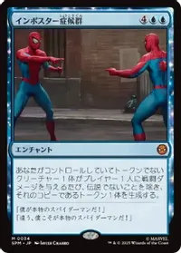 インポスター症候群