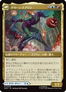 匿名配送//ノーマン・オズボーン/グリーンゴブリン プレリリースFOIL 匿名配送//ノーマンオズボーン プレリリースFOIL