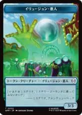 【Foil】(002/003)《イリュージョン・悪人+蜘蛛トークン/Illusion Villain+Spider Token》[SPM] 青/緑