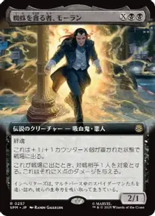 Foil】(257)□拡張アート□《蜘蛛を貪る者、モーラン/Morlun