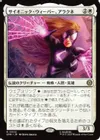 サイオニック・ウィーバー、アラクネ