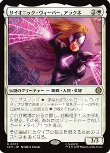 Foil】(002)□プレリリース□《サイオニック・ウィーバー、アラクネ