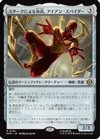 スタークによる改良、アイアン・スパイダー