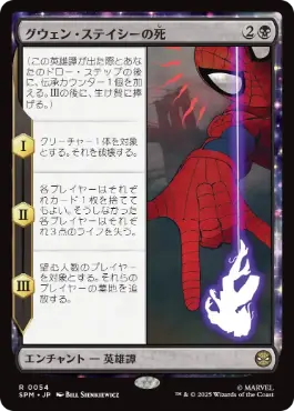 (054)《グウェン・ステイシーの死/The Death of Gwen Stacy》[SPM] 黒R