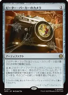 ピーター・パーカー マジック：ザ・ギャザリング ピーター・パーカー｜カードギャラリー｜マジック：ザ