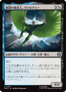 Foil】(158)《策謀の始末人、ヴァルチャー/Vulture, Scheming