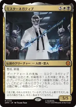 『予約シングル』(135)《ミスターネガティブ/Mister Negative》[SPM] 金R