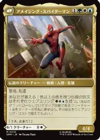 アメイジング・スパイダーマン