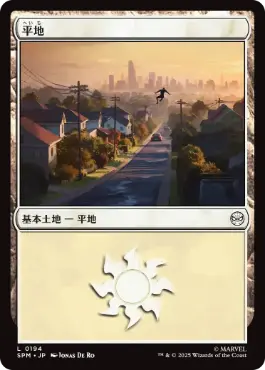 (194)《平地/Plains》[SPM] 土地