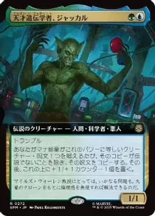 272)□拡張アート□《天才遺伝学者、ジャッカル/Jackal, Genius