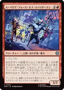 096)《スーペリア・フォーズ・オブ・スパイダーマン/Superior Foes of