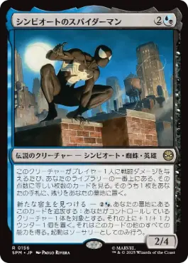 (156)《シンビオートのスパイダーマン/Symbiote Spider-Man》[SPM] 金R