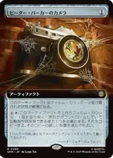 【Foil】(280)■拡張アート■《ピーター・パーカーのカメラ/Peter Parker's Camera》[SPM-BF] 茶R