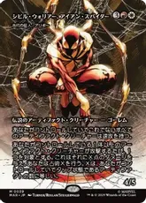 【Foil】(039)■ボーダーレス■《シビル・ウォリアー、アイアン・スパイダー/Iron Spider, Civil Warrior》//《古代の証人、アリボー/Alibou, Ancient Witness》[MAR] 金