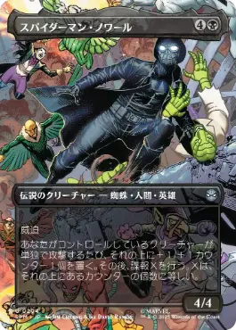 Foil】(204)□ボーダーレス□《スパイダーマン・ノワール/Spider