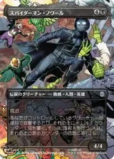 【Foil】(204)■ボーダーレス■《スパイダーマン・ノワール/Spider-Man Noir》[SPM-BF] 黒U