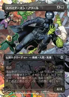 204)□ボーダーレス□《スパイダーマン・ノワール/Spider-Man