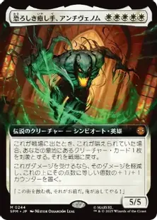 Foil】(244)□拡張アート□《恐ろしき癒し手、アンチヴェノム