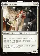 【Foil】(003)《期待のスター、MJ/MJ, Rising Star》[SPE] 白U