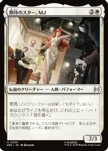 mtg 稀少個体 プロモ FOIL 英語版 メリー・ジェーン・ワトソン spm mtg