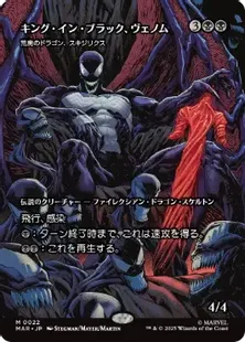 キング・イン・ブラック、ヴェノム拡張foil 英語 mtg キング・イン・ブラック、ヴェノム/Venom,King in Black