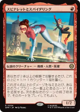 スピナレットとスパイダリング