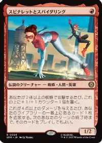 スピナレットとスパイダリング