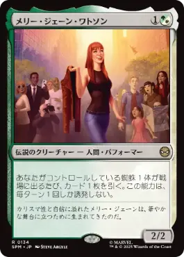 (134)《メリー・ジェーン・ワトソン/Mary Jane Watson》[SPM] 金R