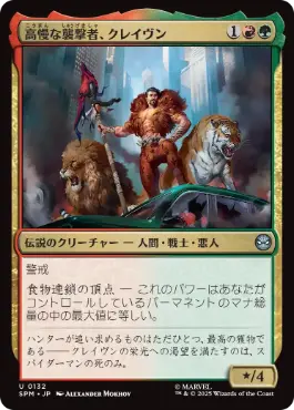 (132)《高慢な襲撃者、クレイヴン/Kraven, Proud Predator》[SPM] 金U